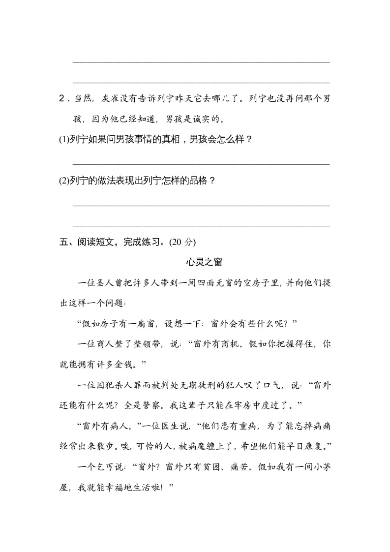 图片[3]-三年级语文上册10体会句意（部编版）-淘课榜