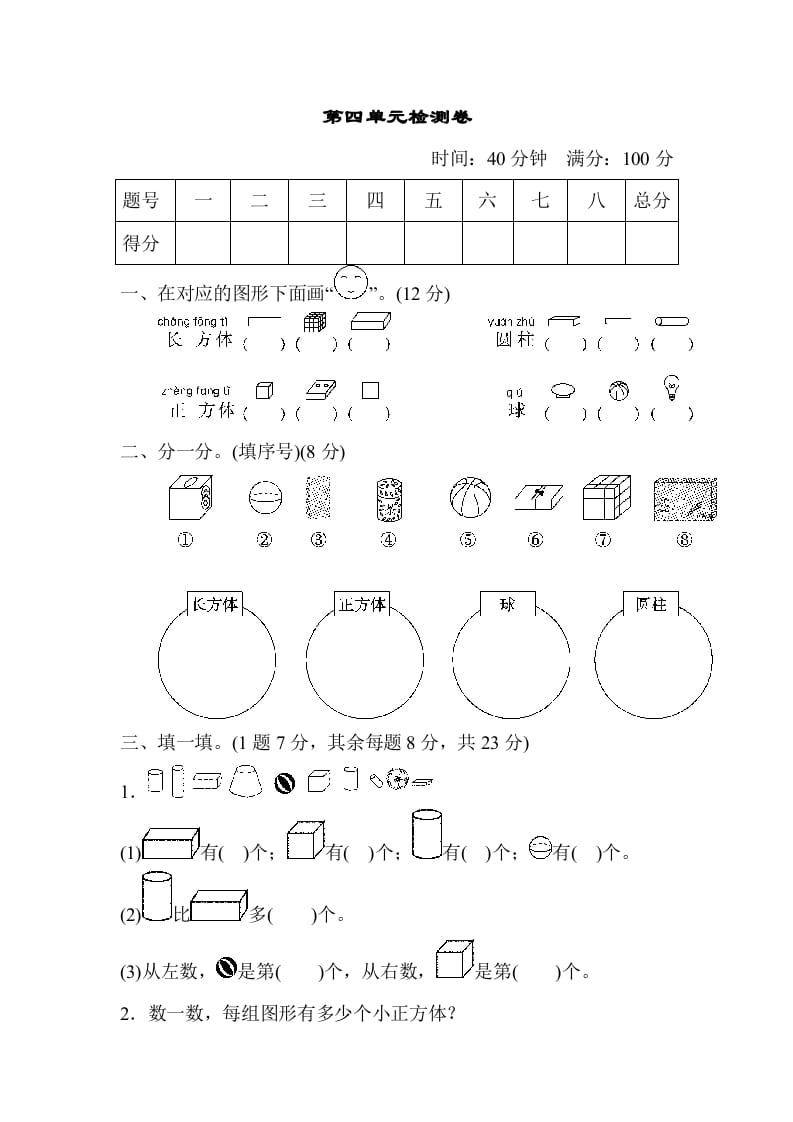 一年级数学上册第四单元检测卷（人教版）-淘课榜