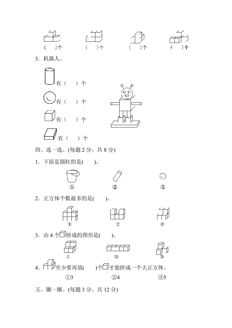 图片[2]-一年级数学上册第四单元检测卷（人教版）-淘课榜