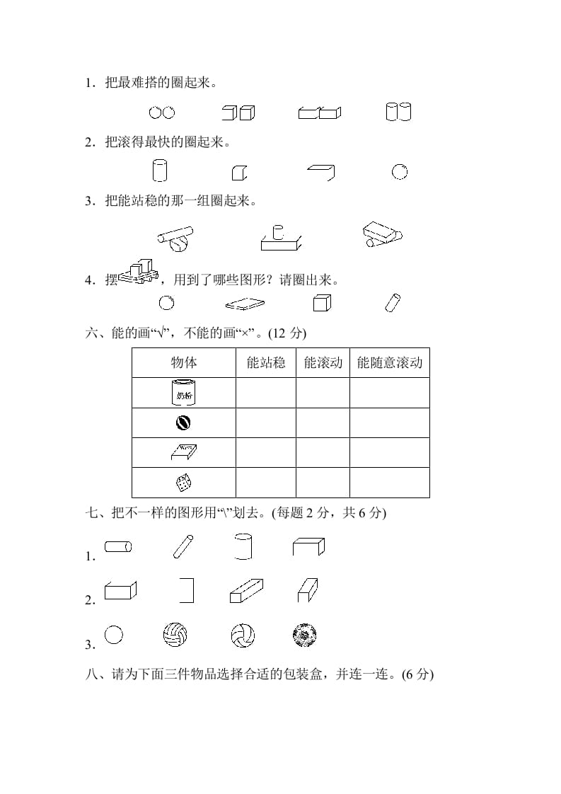 图片[3]-一年级数学上册第四单元检测卷（人教版）-淘课榜