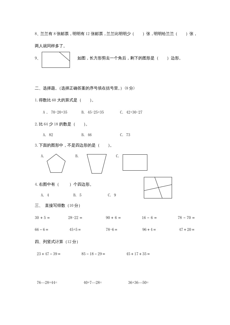 图片[2]-二年级数学上册第一次月考试卷及答案（苏教版）-淘课榜