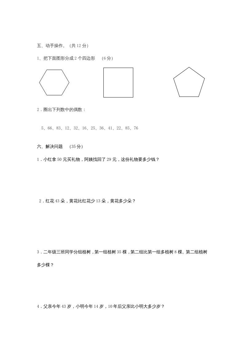 图片[3]-二年级数学上册第一次月考试卷及答案（苏教版）-淘课榜