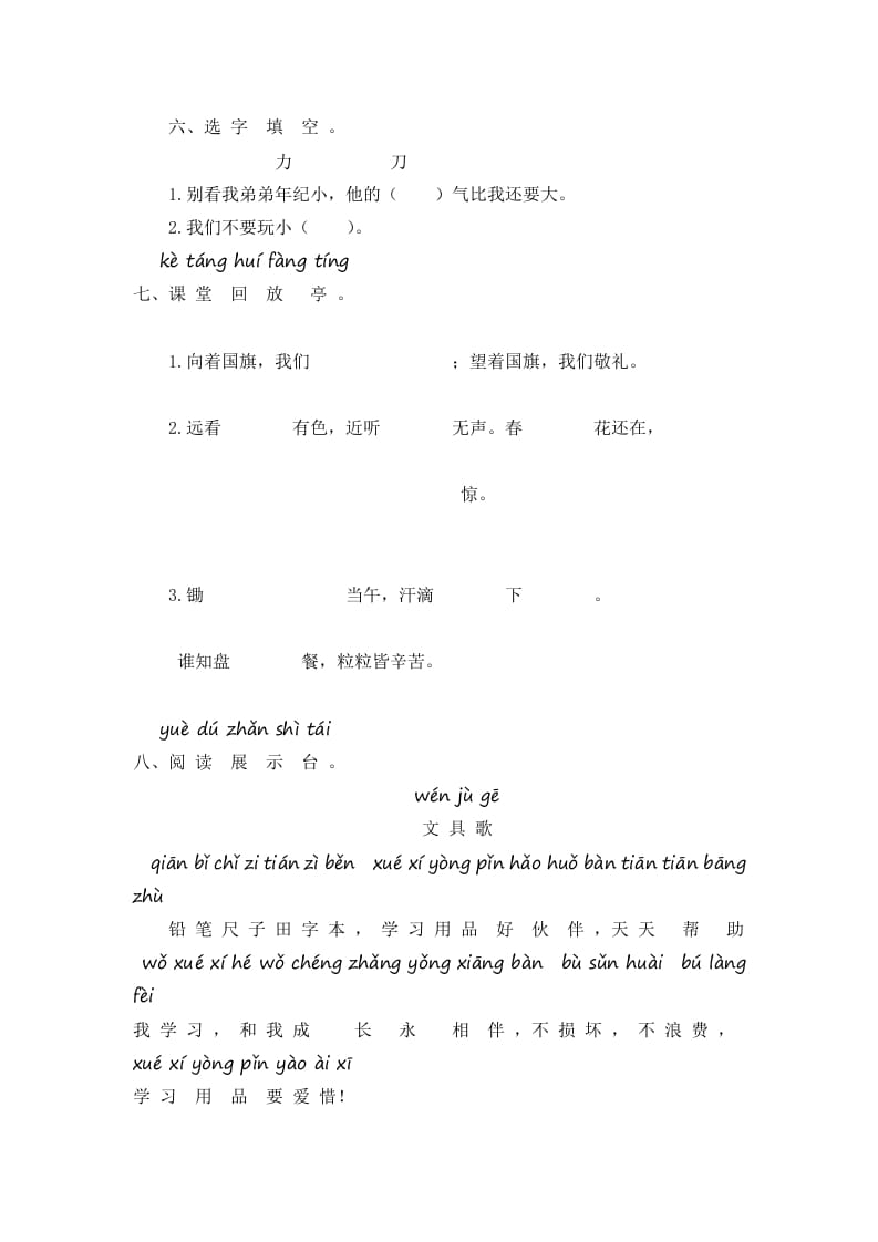 图片[2]-一年级语文上册第5单元提升练习（部编版）-淘课榜