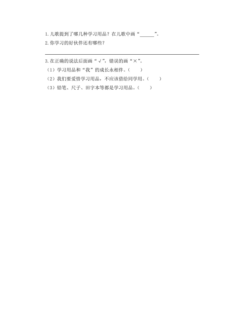 图片[3]-一年级语文上册第5单元提升练习（部编版）-淘课榜