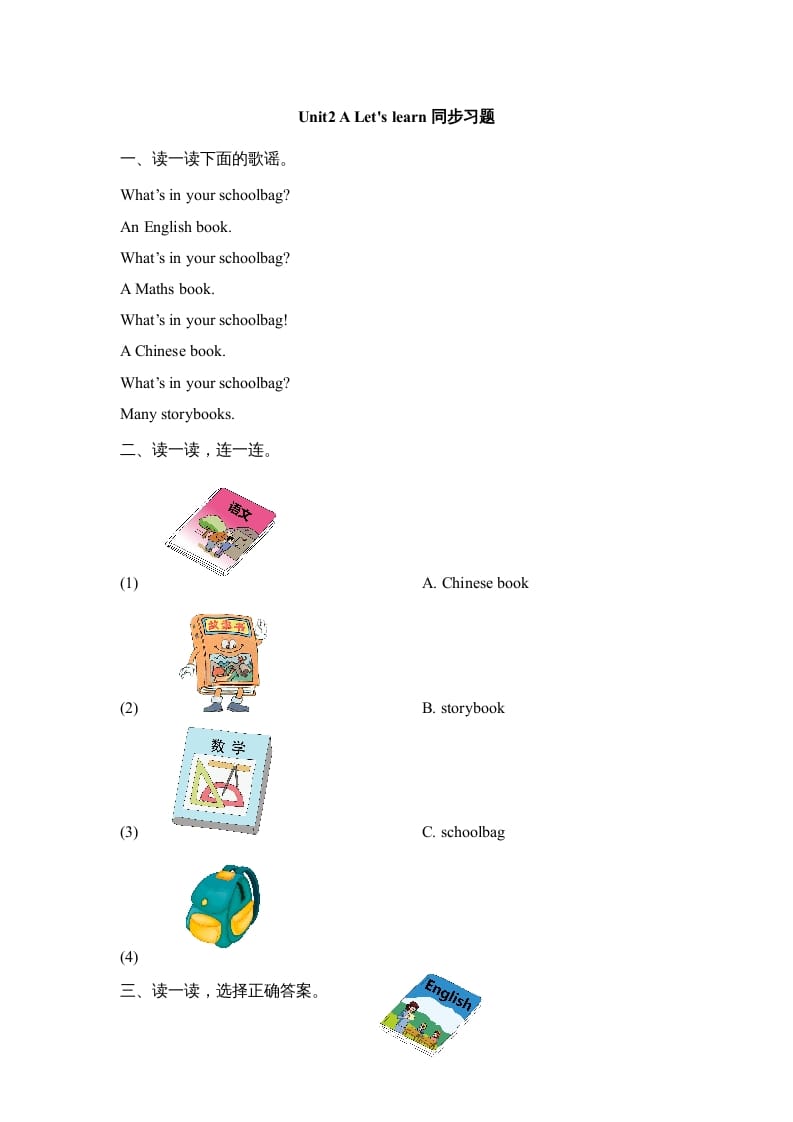 四年级英语上册Unit2_A_Let’s_learn同步习题（人教版一起点）-淘课榜