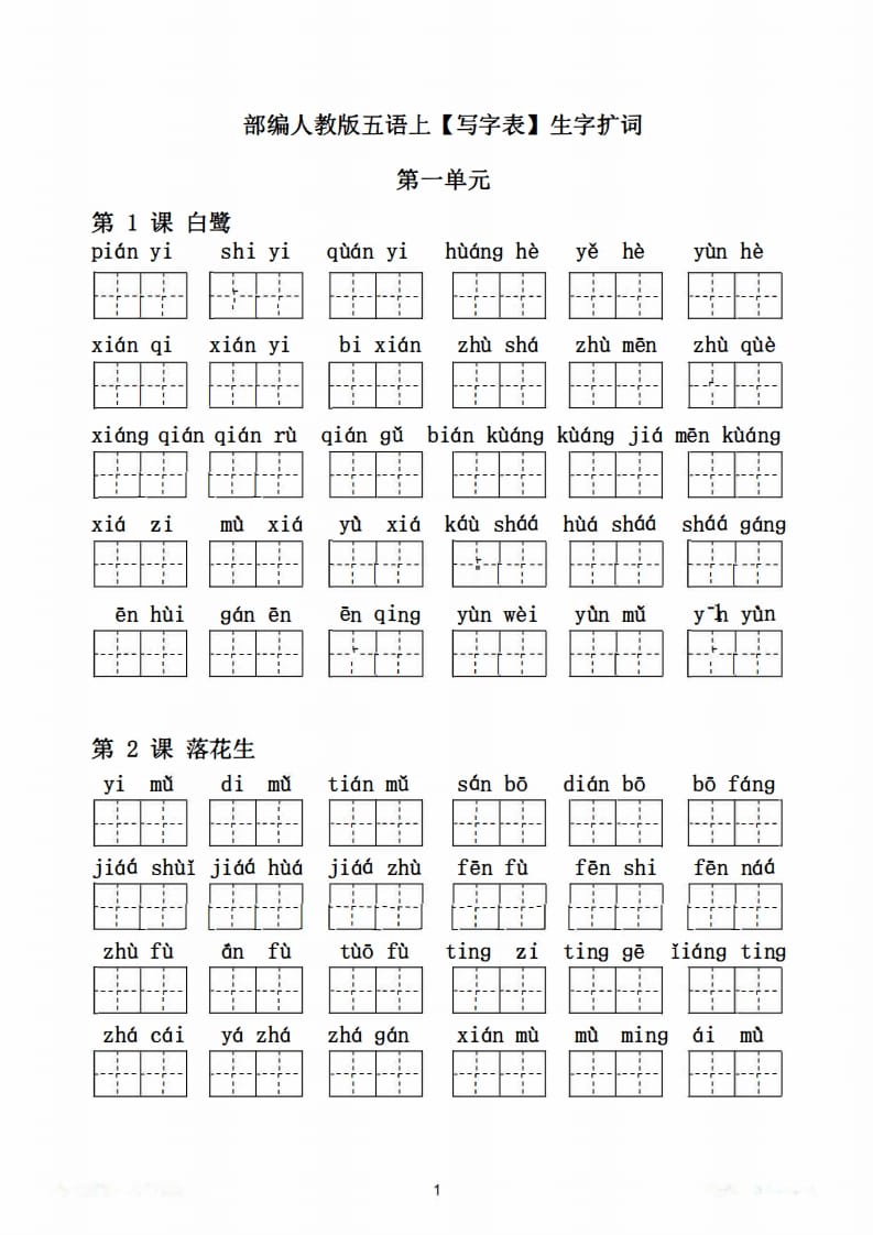 图片[2]-五年级语文上册写字表生字扩词17页+6页答案（部编版）-淘课榜