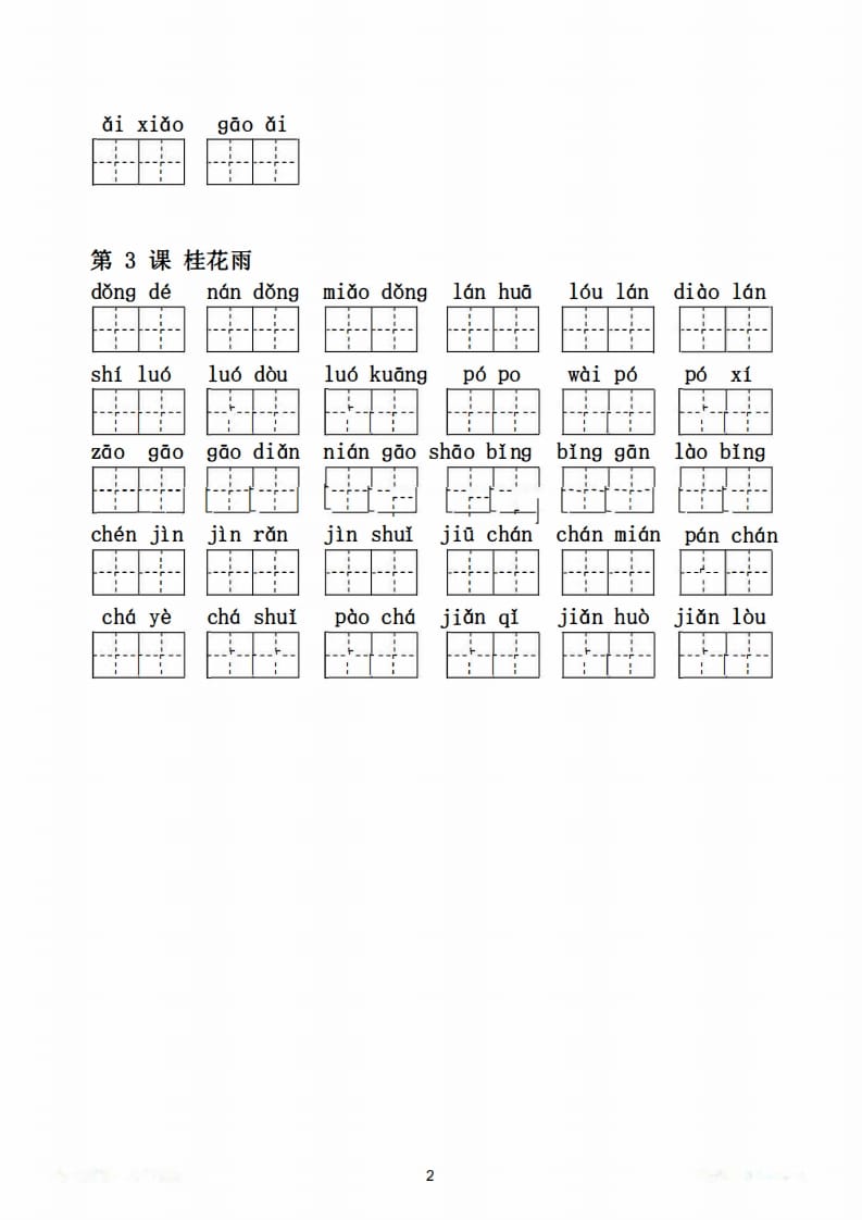 图片[3]-五年级语文上册写字表生字扩词17页+6页答案（部编版）-淘课榜