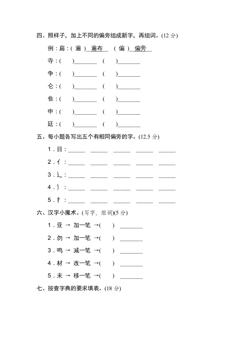 图片[2]-三年级语文上册字形区分（部编版）-淘课榜