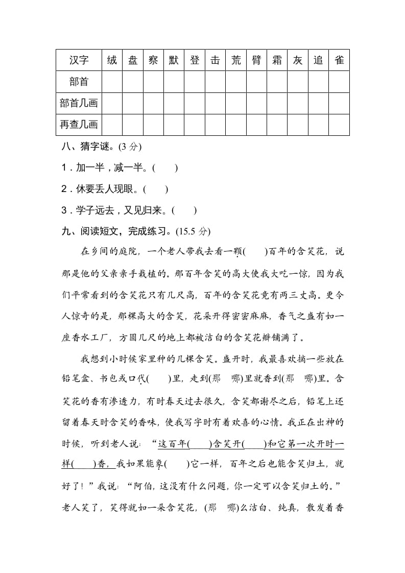 图片[3]-三年级语文上册字形区分（部编版）-淘课榜