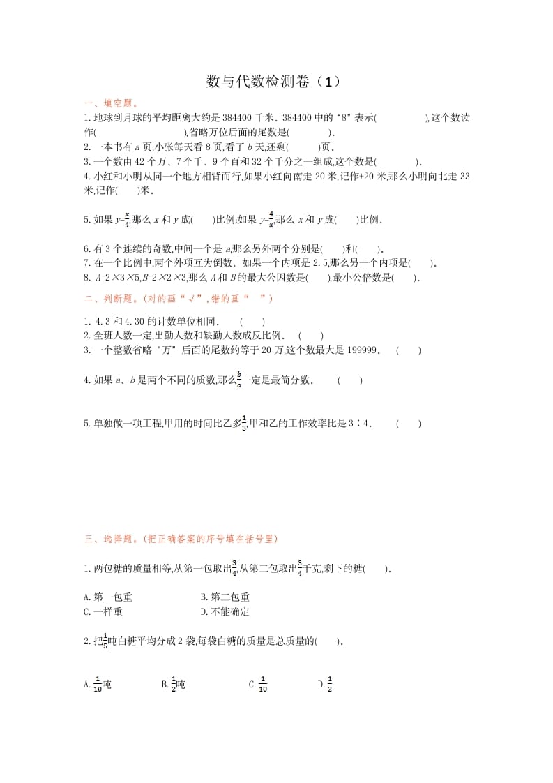 六年级数学下册数与代数检测卷（1）-淘课榜