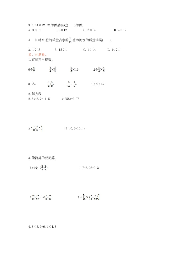 图片[2]-六年级数学下册数与代数检测卷（1）-淘课榜