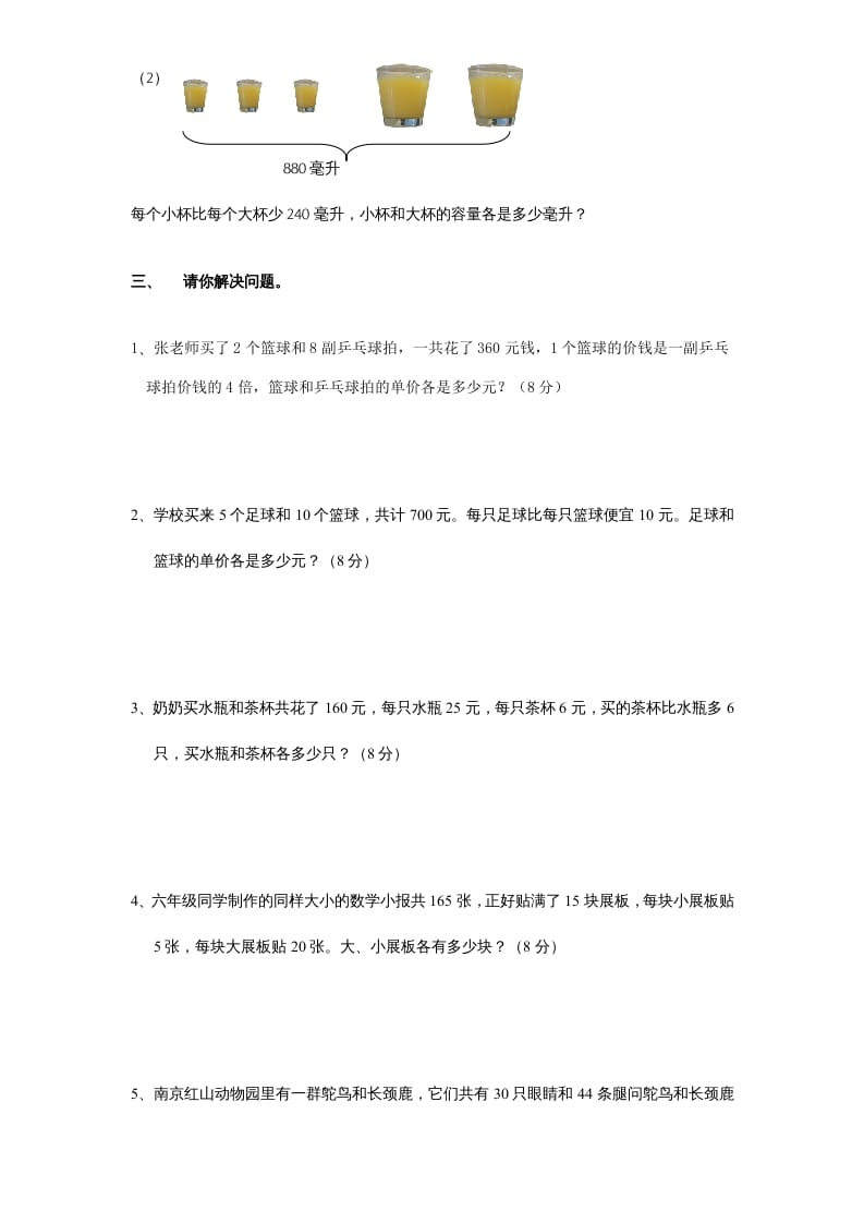 图片[2]-六年级数学上册第4单元《解决问题的策略》单元检测1（无答案）（苏教版）-淘课榜