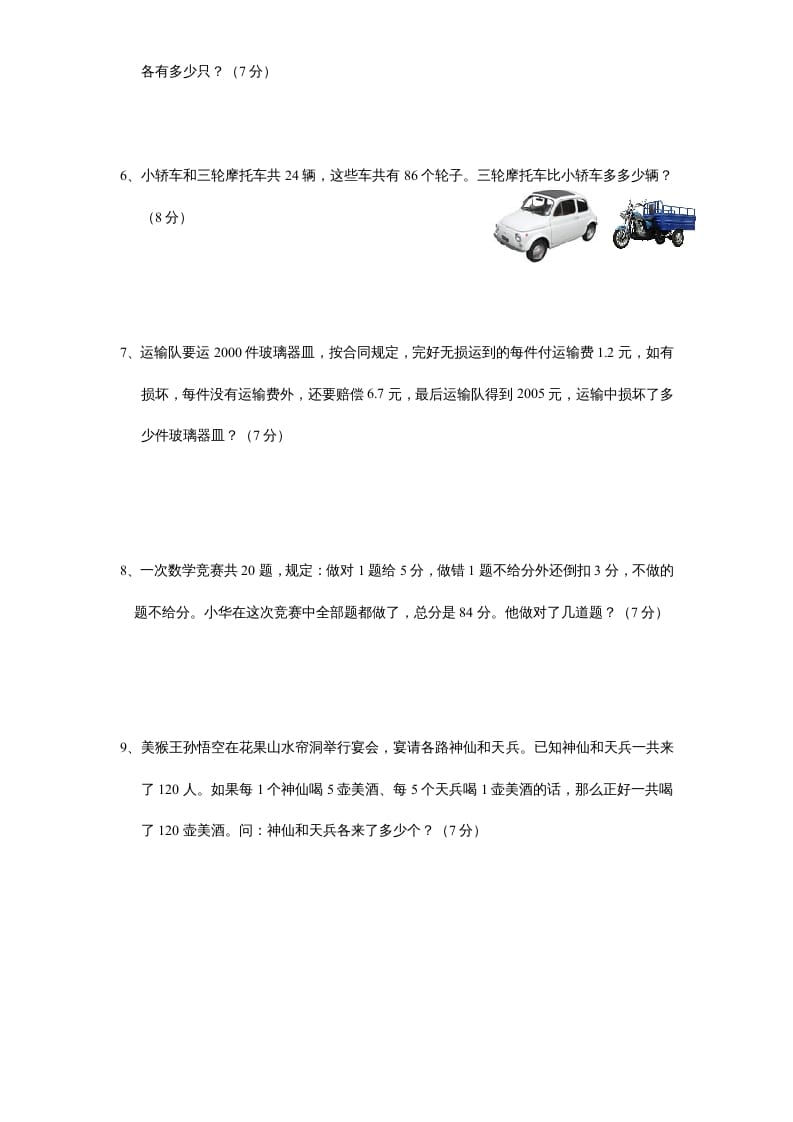 图片[3]-六年级数学上册第4单元《解决问题的策略》单元检测1（无答案）（苏教版）-淘课榜