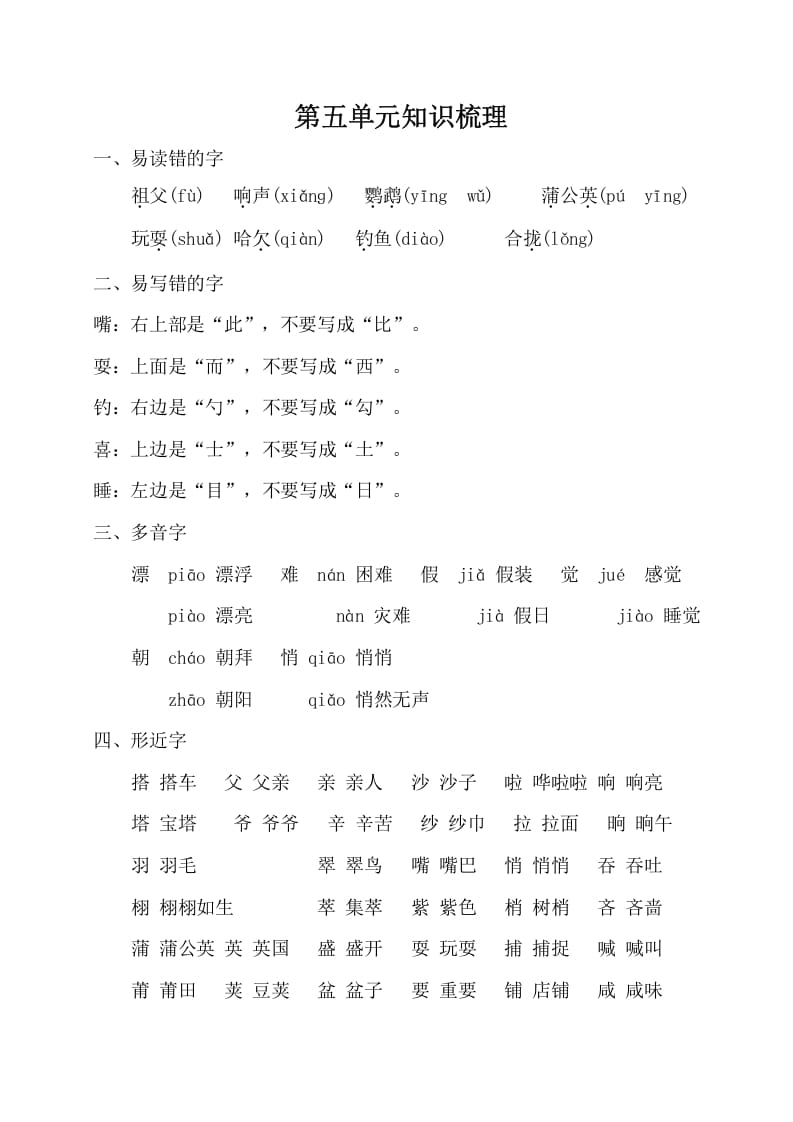 三年级语文上册第五单元知识梳理（部编版）-淘课榜