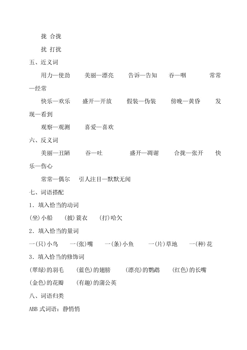 图片[2]-三年级语文上册第五单元知识梳理（部编版）-淘课榜