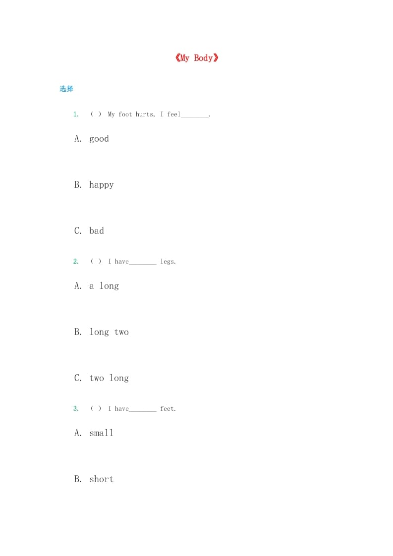 三年级英语上册《Unit2MyBody》同步练习（人教版一起点）-淘课榜