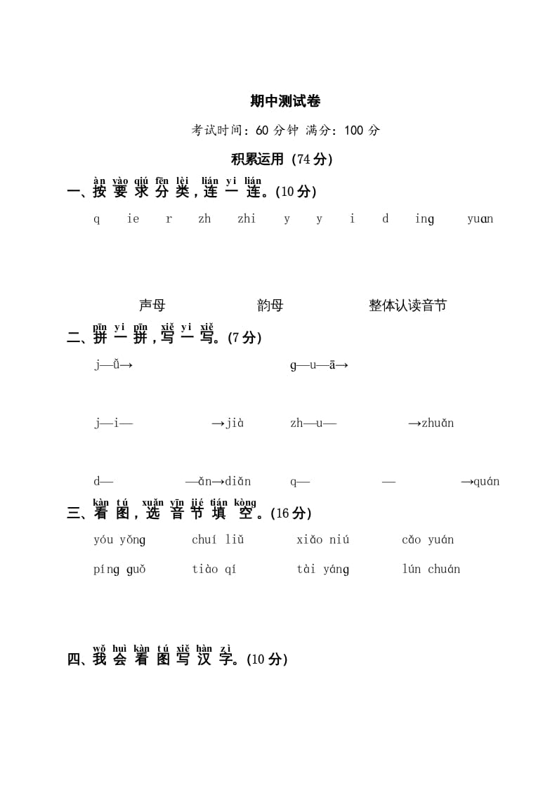 一年级语文上册期中测试卷2（部编版）-淘课榜