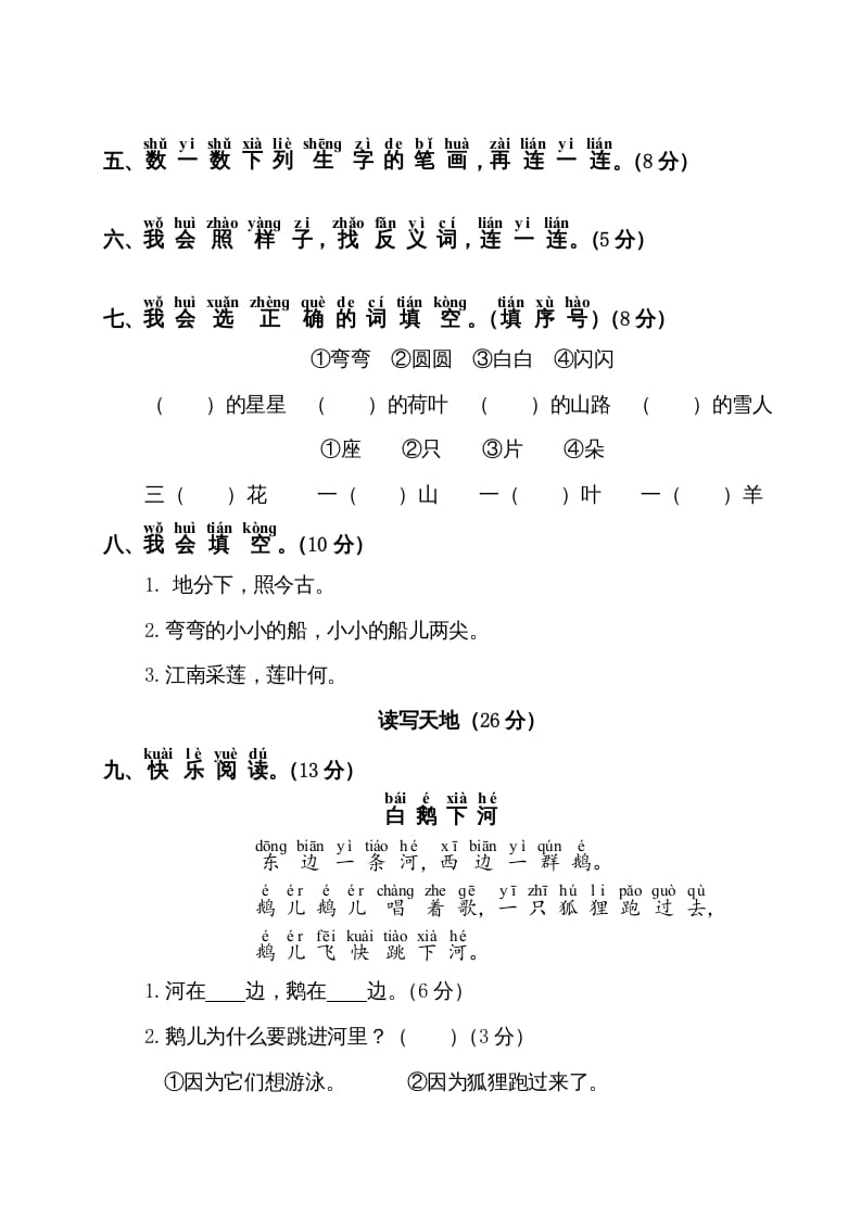 图片[2]-一年级语文上册期中测试卷2（部编版）-淘课榜