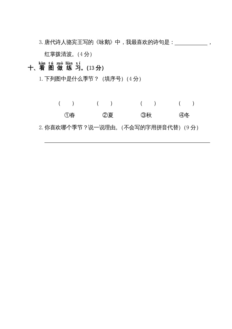 图片[3]-一年级语文上册期中测试卷2（部编版）-淘课榜