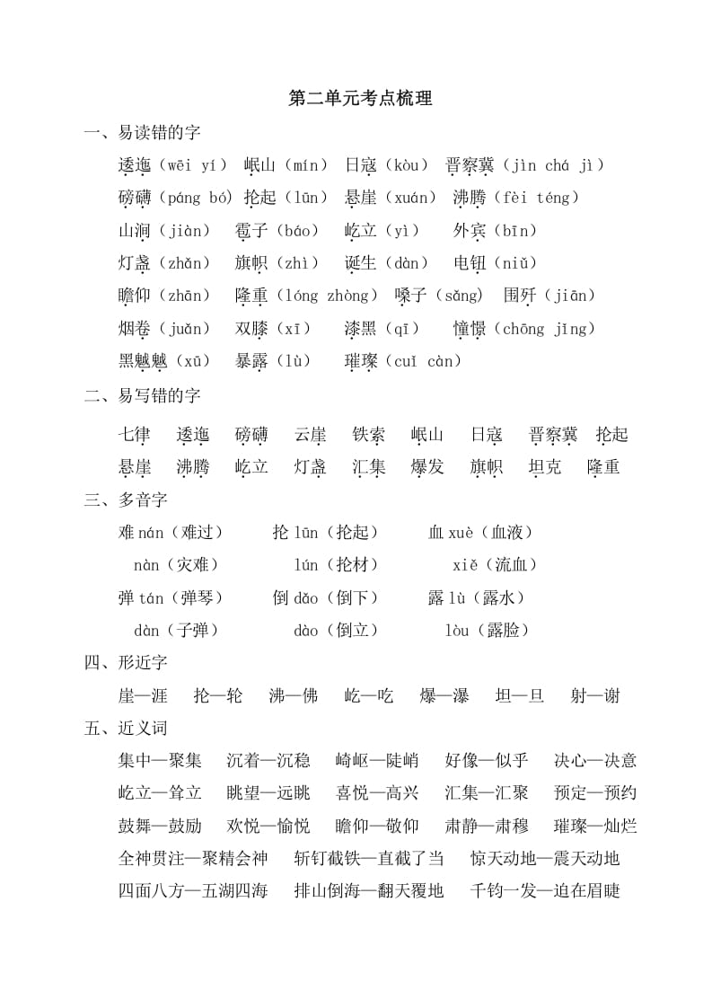 六年级语文上册第二单元考点梳理（部编版）-淘课榜