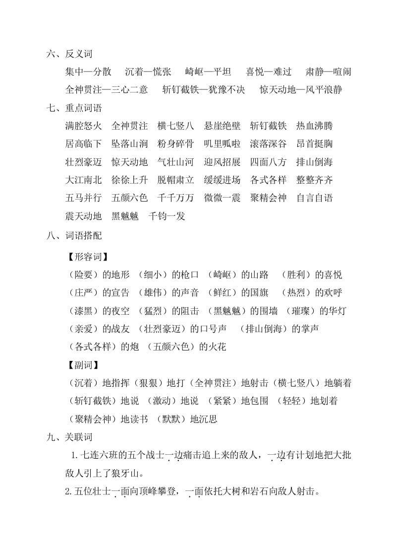 图片[2]-六年级语文上册第二单元考点梳理（部编版）-淘课榜