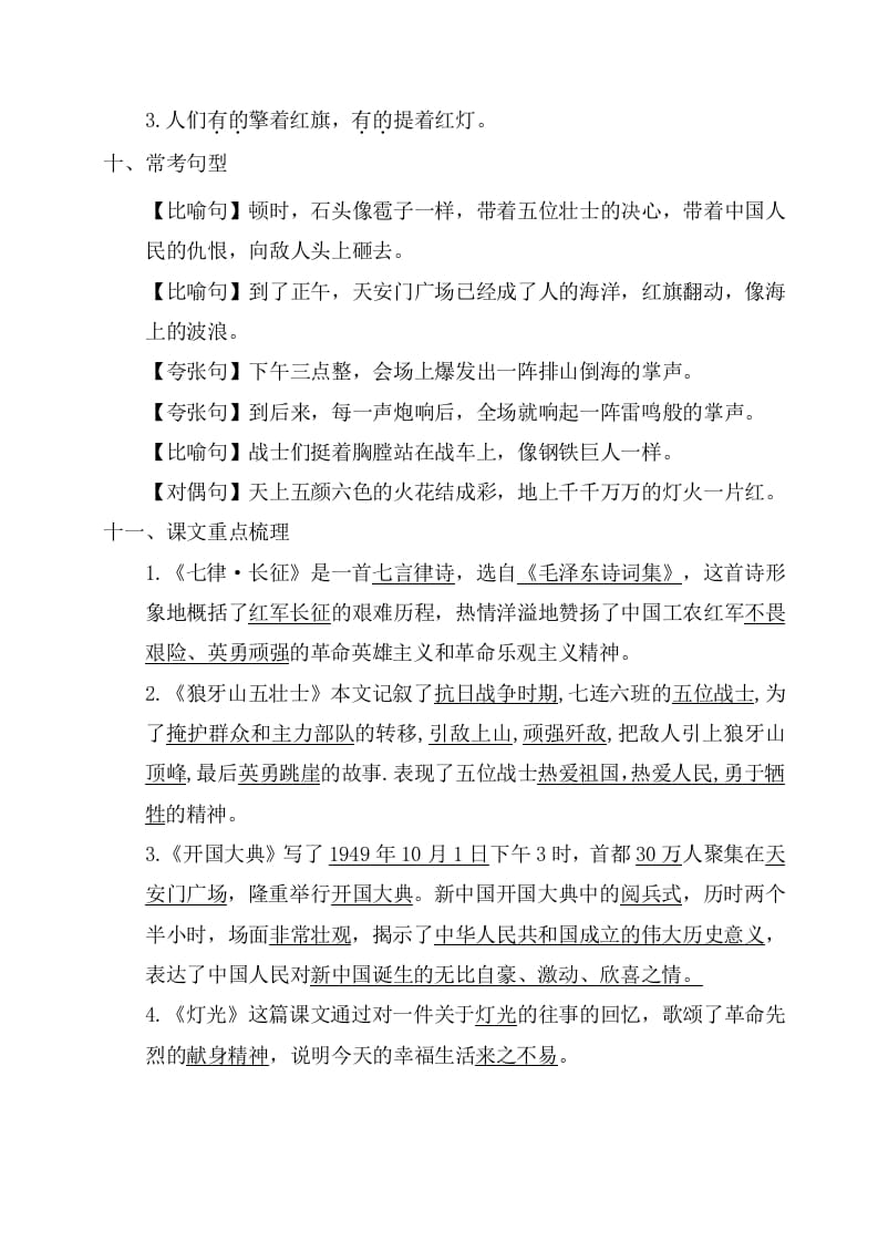 图片[3]-六年级语文上册第二单元考点梳理（部编版）-淘课榜