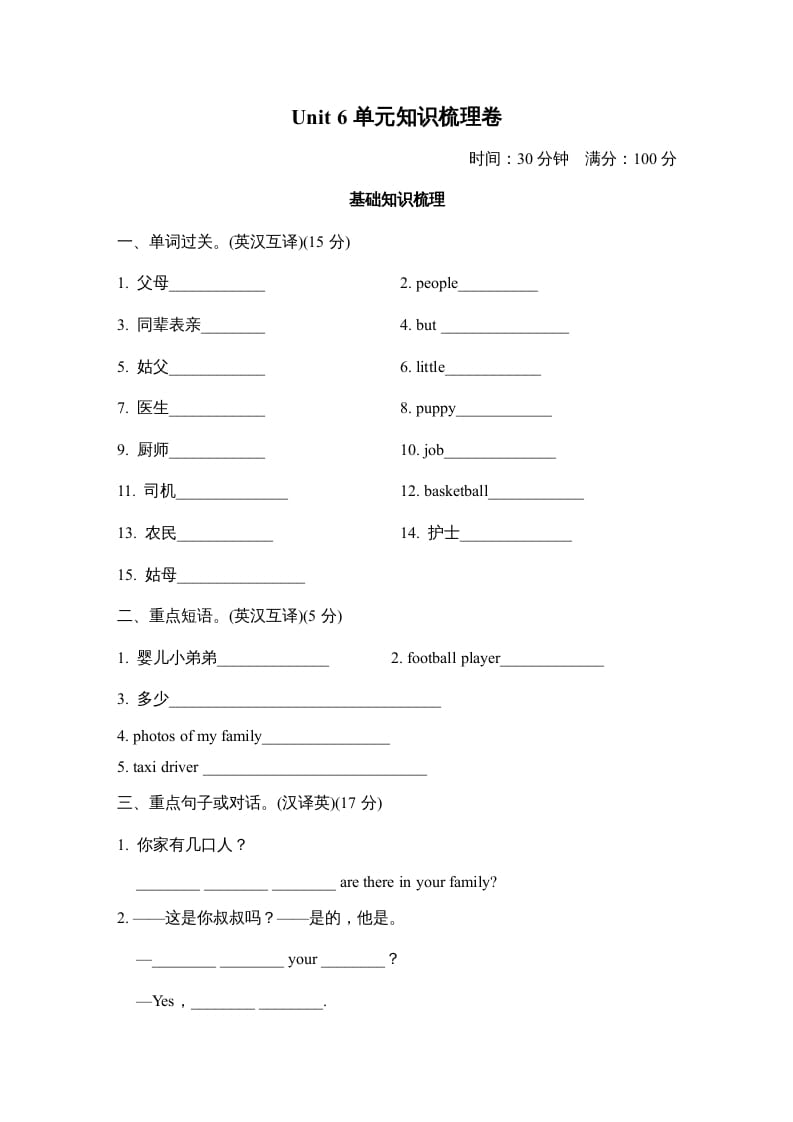 四年级英语上册Unit6单元知识梳理卷（人教PEP）-淘课榜