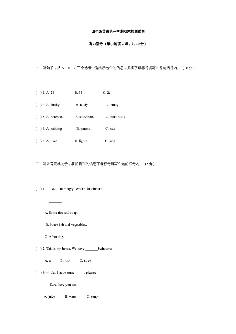 四年级英语上册期中测试卷2（含听力材料）（人教PEP）-淘课榜