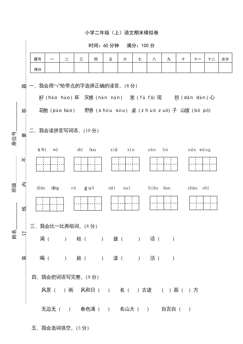 二年级语文上册期末练习(13)（部编）-淘课榜