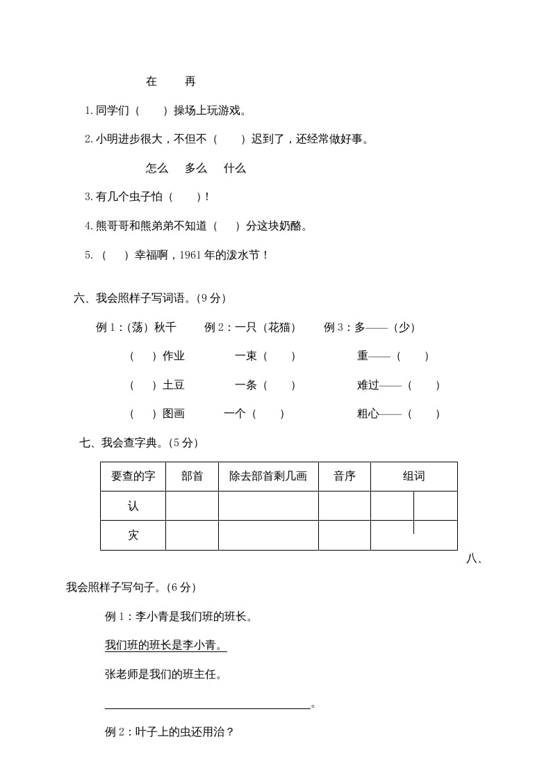 图片[2]-二年级语文上册期末练习(13)（部编）-淘课榜