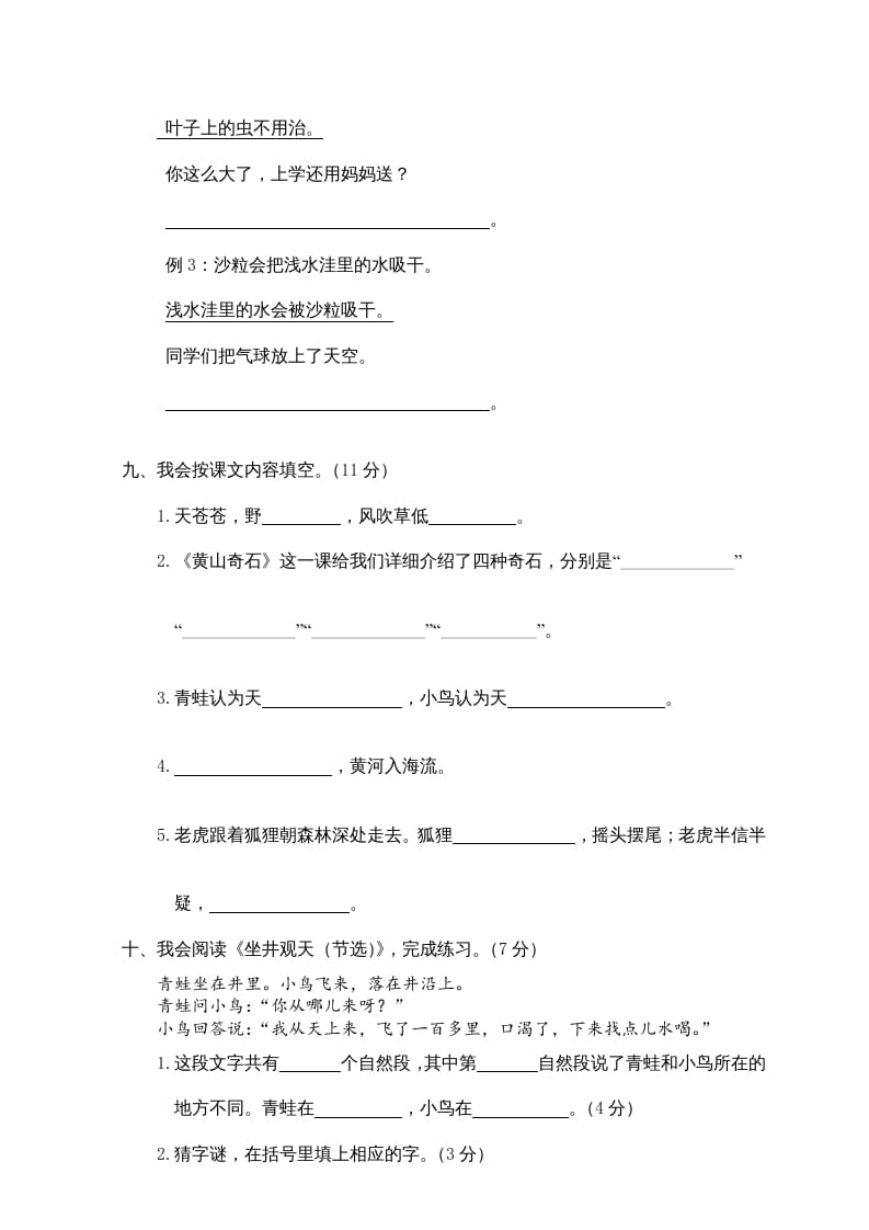 图片[3]-二年级语文上册期末练习(13)（部编）-淘课榜