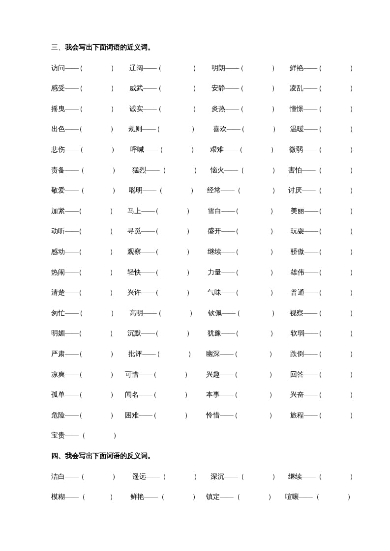 图片[2]-三年级语文上册2词语专项练习题（部编版）-淘课榜