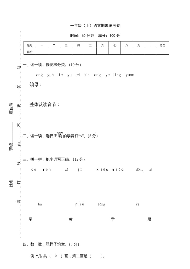 一年级语文上册期末测试(11)（部编版）-淘课榜