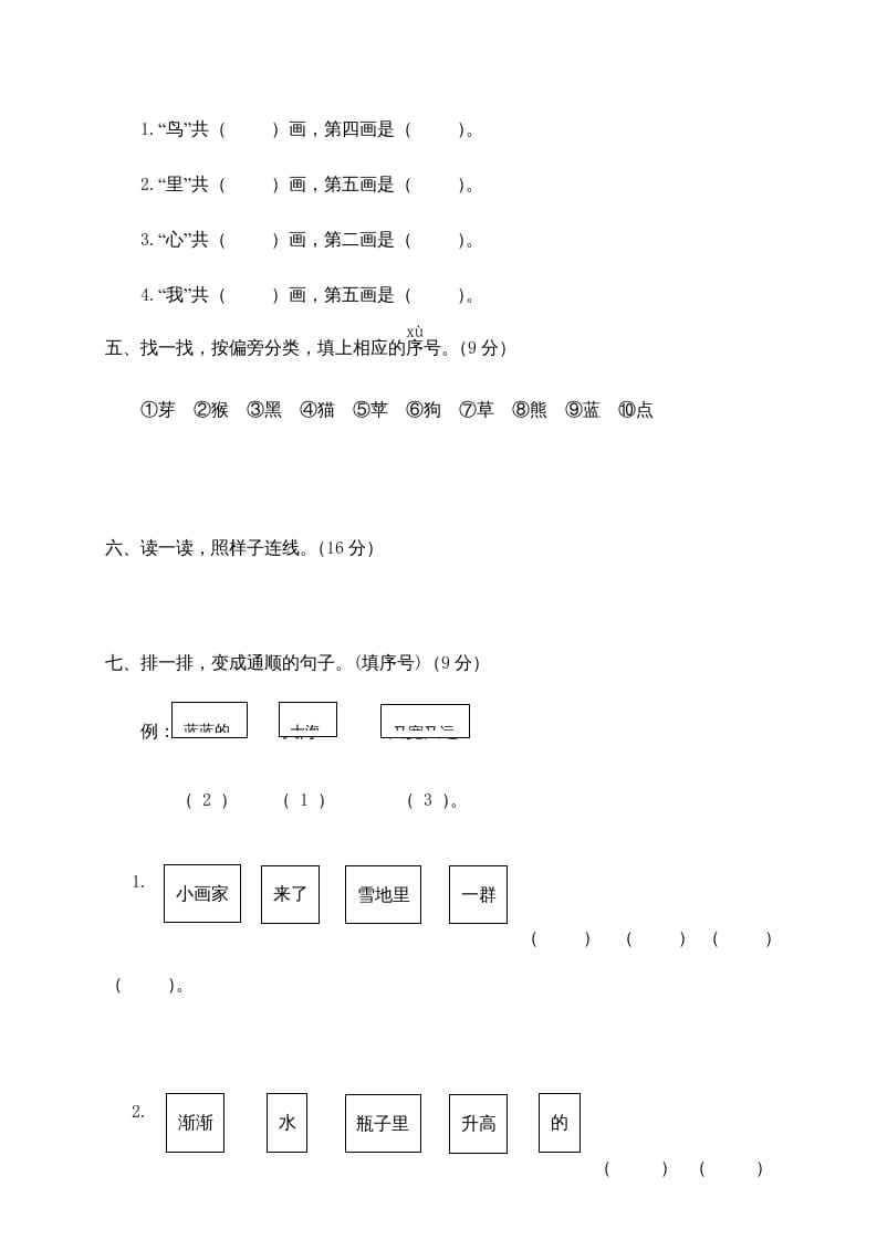 图片[2]-一年级语文上册期末测试(11)（部编版）-淘课榜