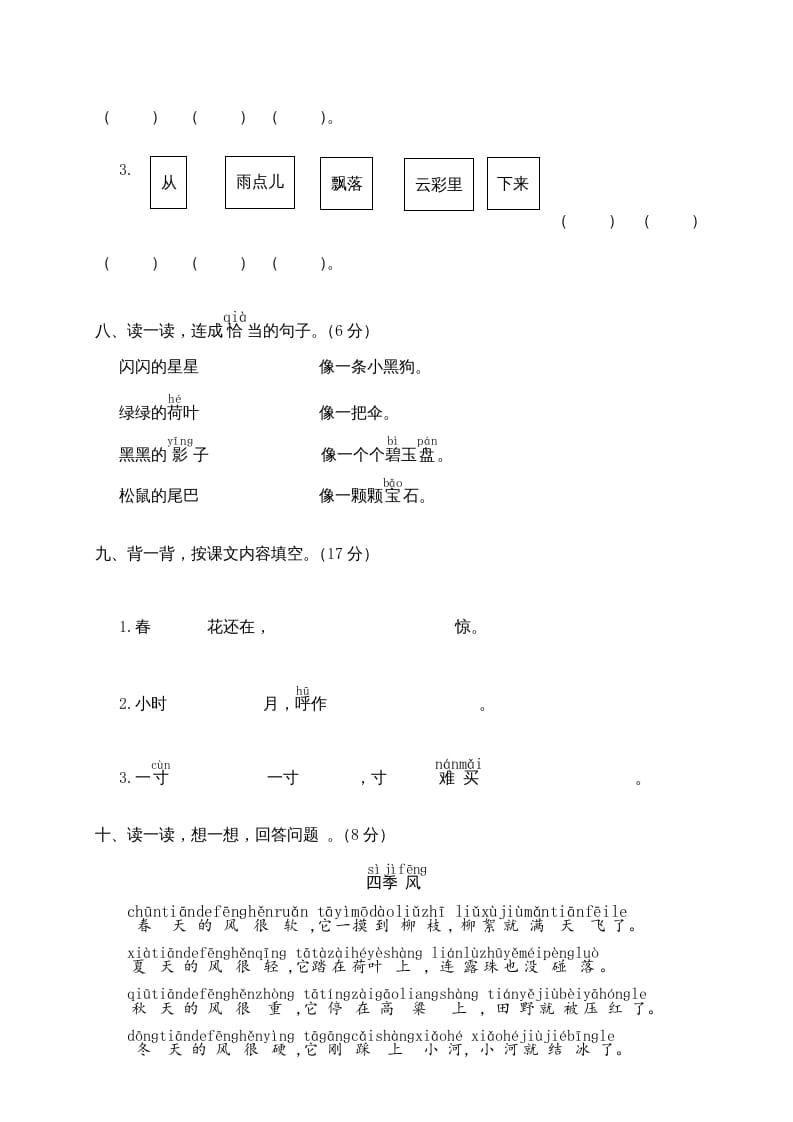图片[3]-一年级语文上册期末测试(11)（部编版）-淘课榜