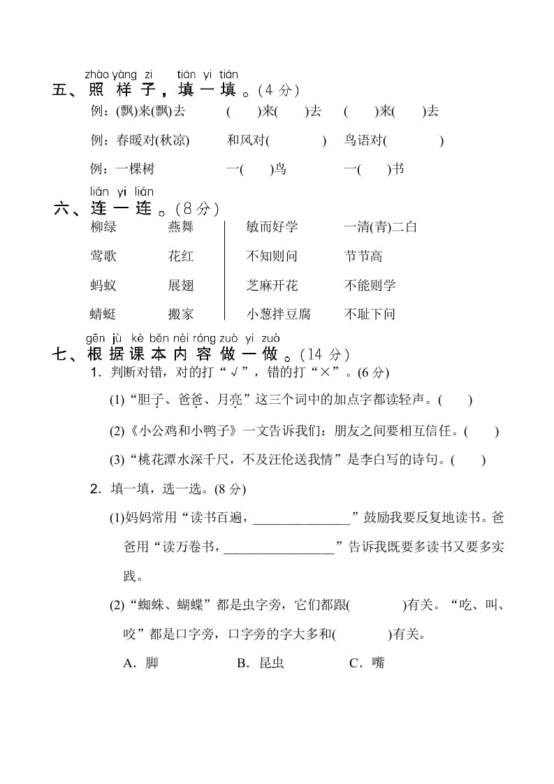 图片[2]-一年级语文下册2.期末模拟卷(二)-淘课榜