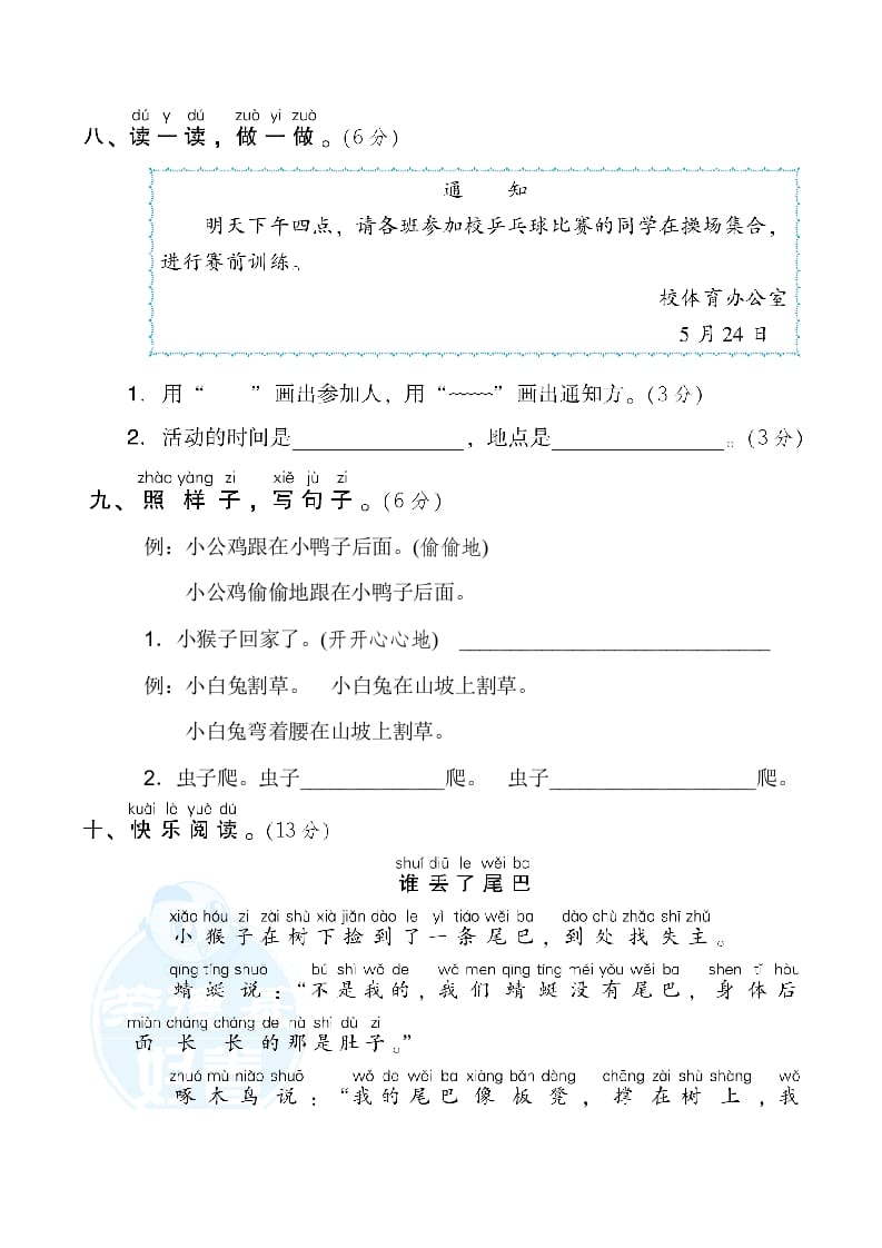 图片[3]-一年级语文下册2.期末模拟卷(二)-淘课榜