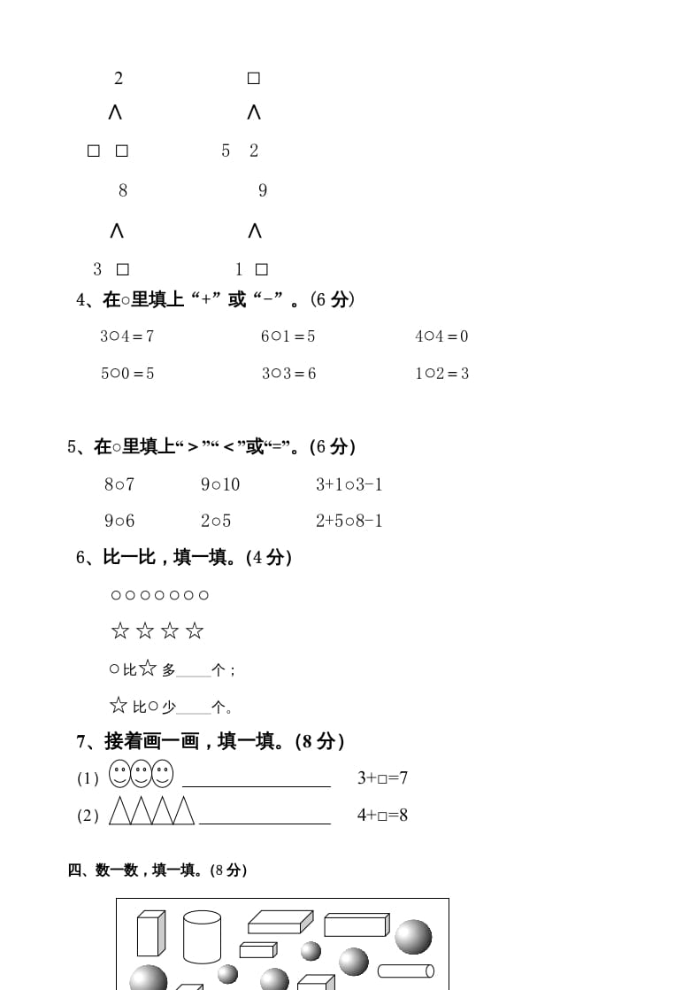 图片[2]-一年级数学上册新小学一年数学上册期中试卷2（人教版）-淘课榜