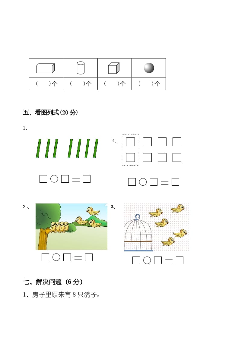 图片[3]-一年级数学上册新小学一年数学上册期中试卷2（人教版）-淘课榜