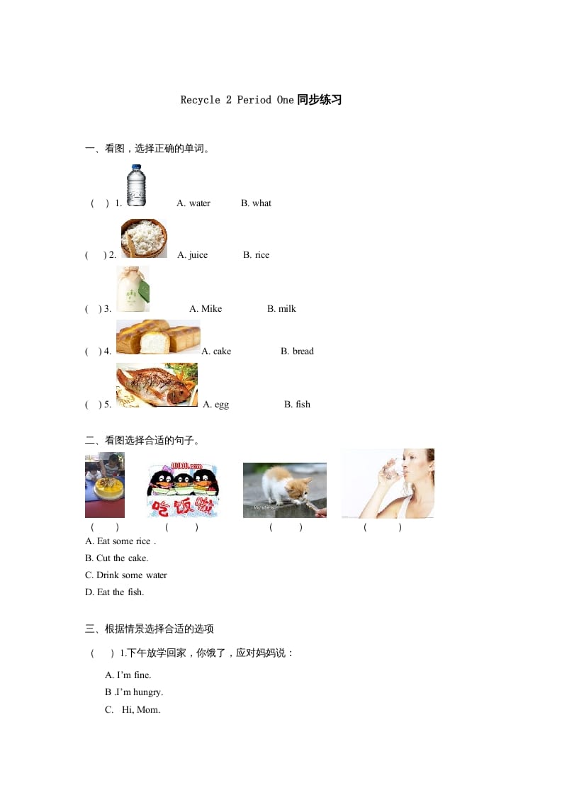 三年级英语上册课时测评Recycle2第1课时同步练习（人教PEP）-淘课榜
