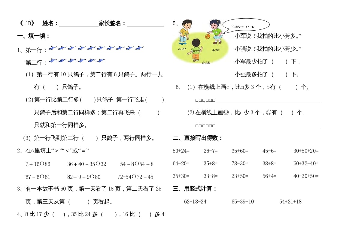二年级数学上册苏教第一单元练习四（苏教版）-淘课榜