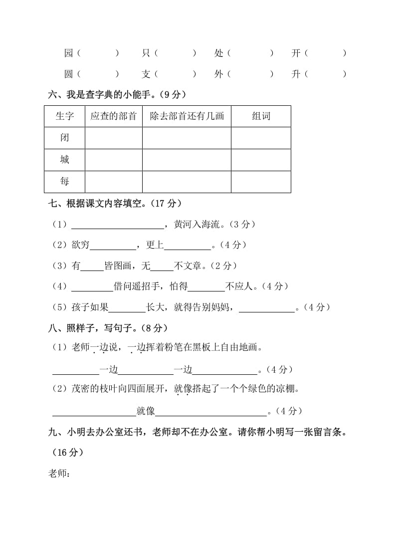 图片[2]-二年级语文上册第一学期期中考试精选卷3（部编）-淘课榜