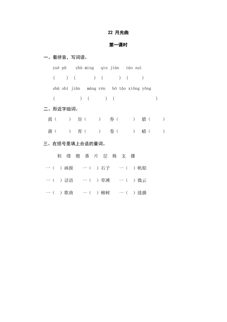 六年级语文上册月光曲（部编版）-淘课榜