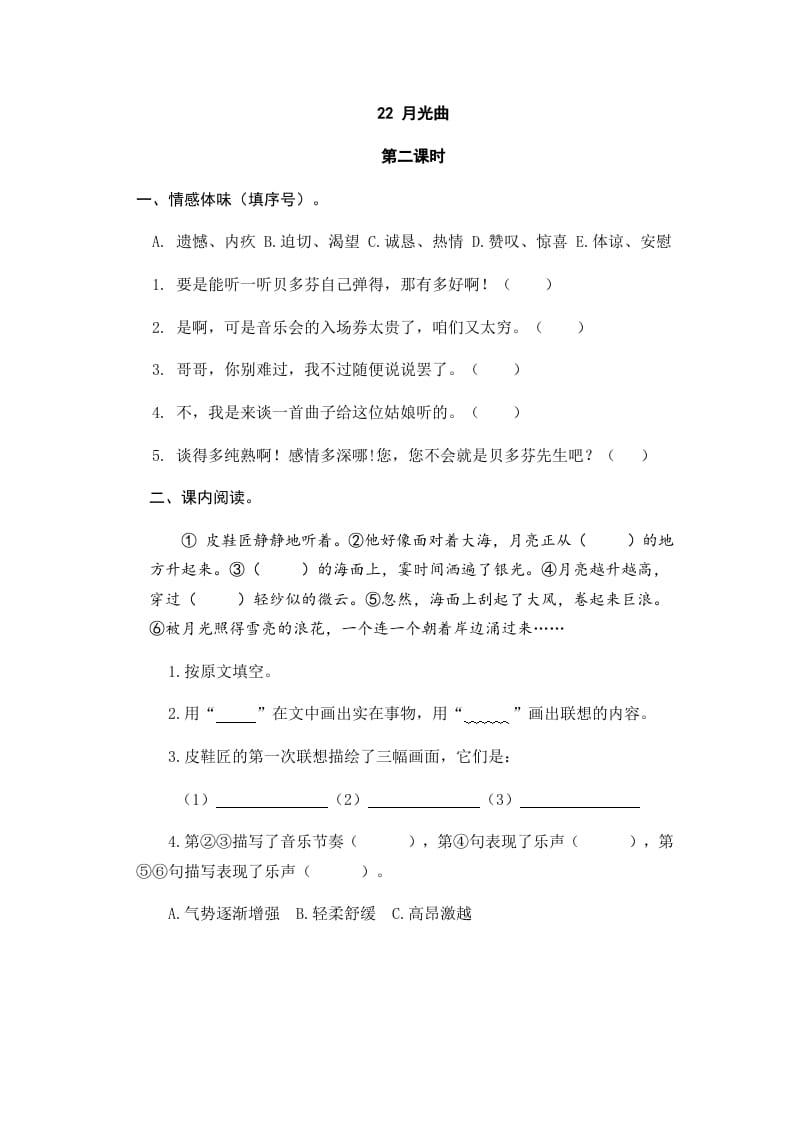 图片[3]-六年级语文上册月光曲（部编版）-淘课榜