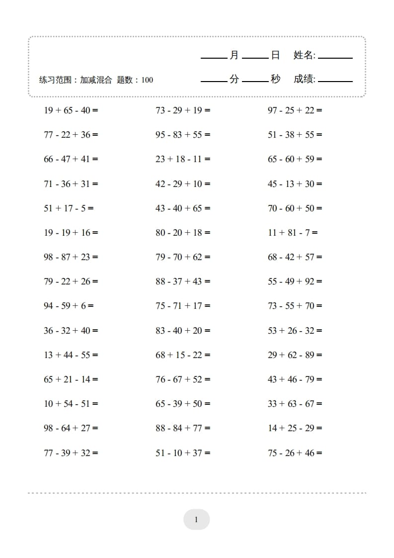 二年级数学上册口算题(加减混合)1000题（人教版）-淘课榜