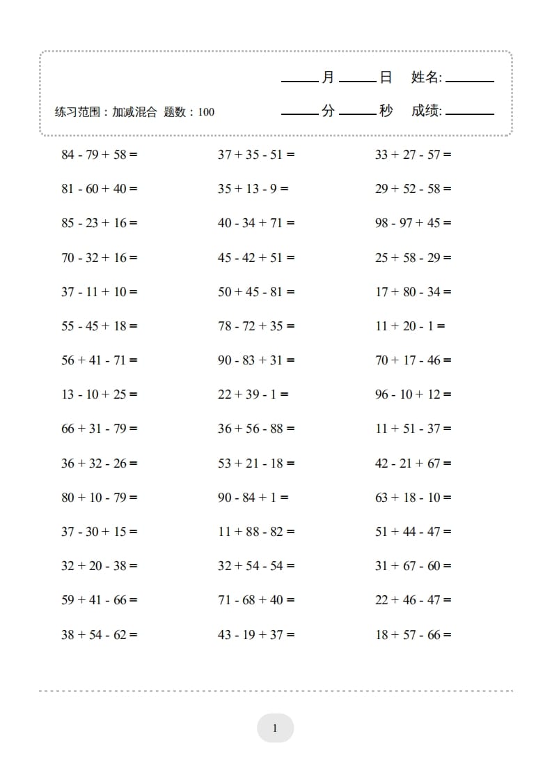 图片[3]-二年级数学上册口算题(加减混合)1000题（人教版）-淘课榜