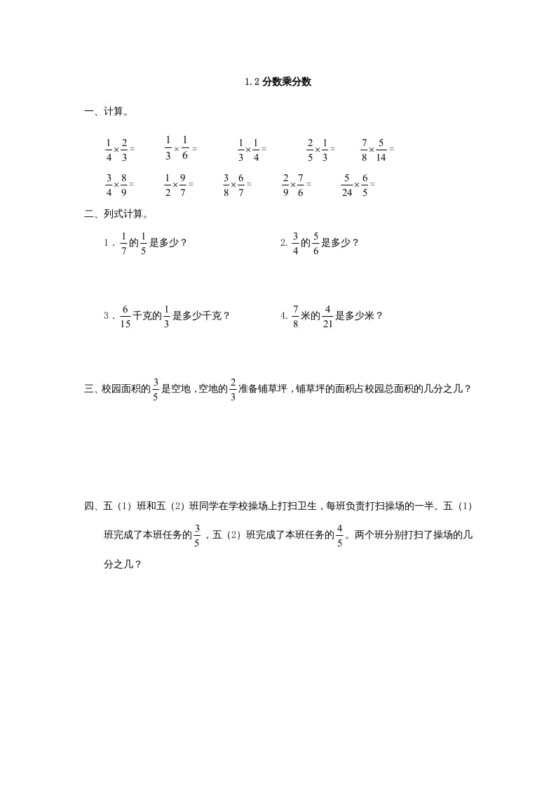 六年级数学上册1.2分数乘分数（人教版）-淘课榜