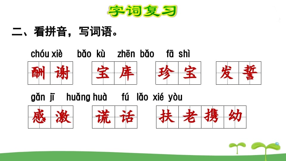 图片[3]-五年级语文上册第3单元（部编版）-淘课榜