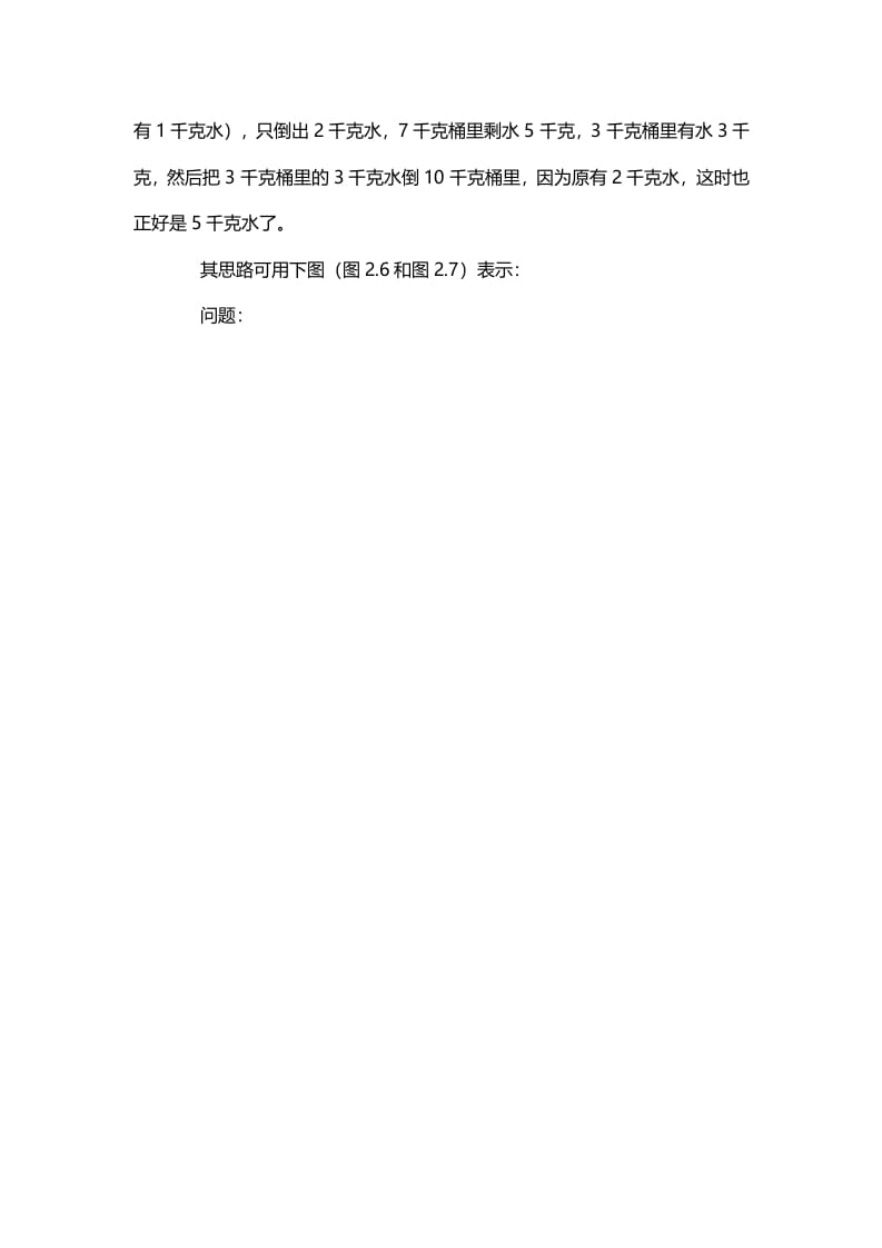 图片[2]-二年级数学下册3、一步倒推思路-淘课榜