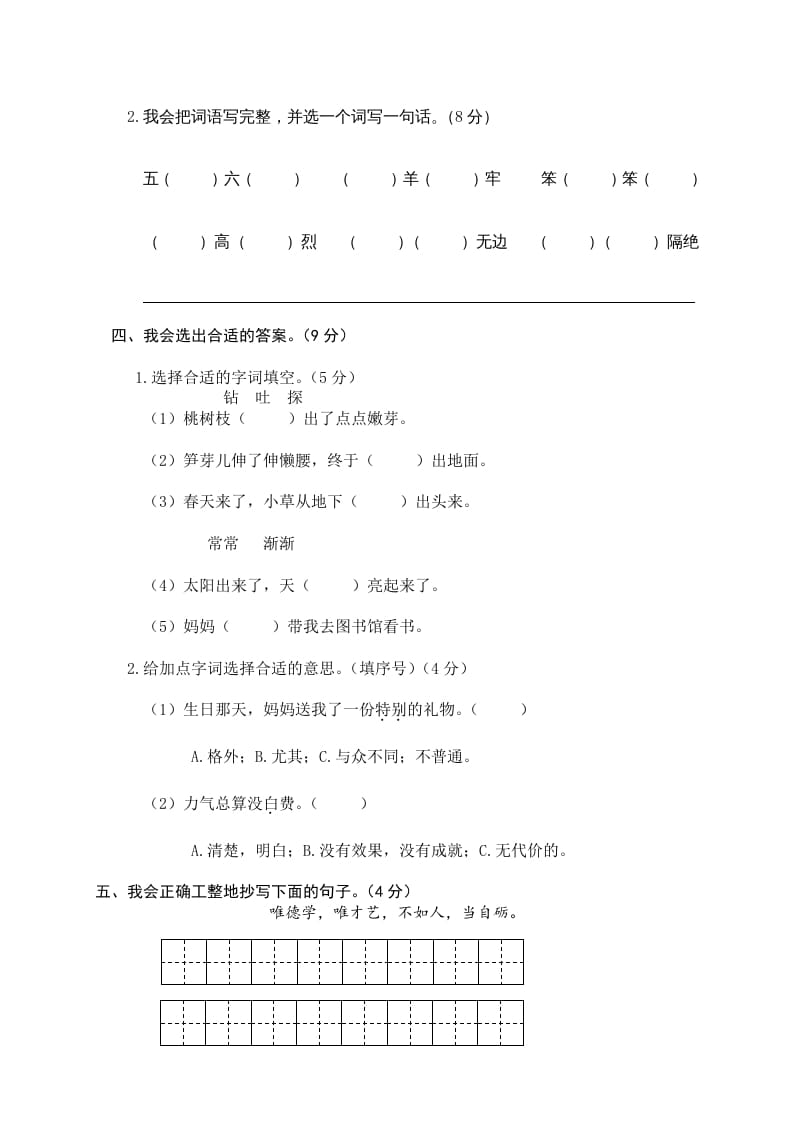 图片[2]-二年级语文下册期末试卷14-淘课榜